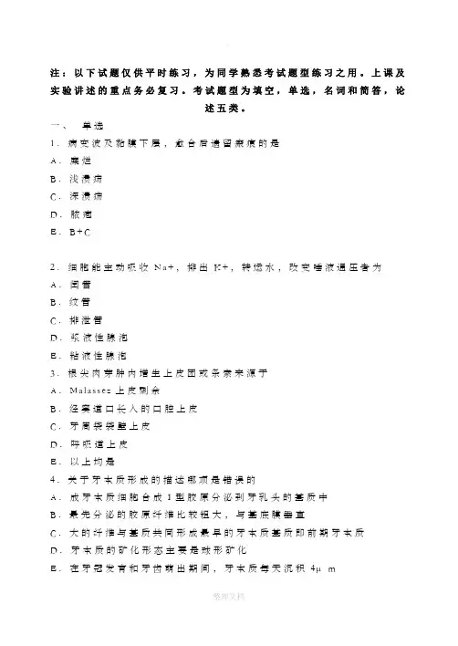 口腔组织病理学复习资料