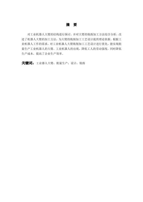 工业机器人论文