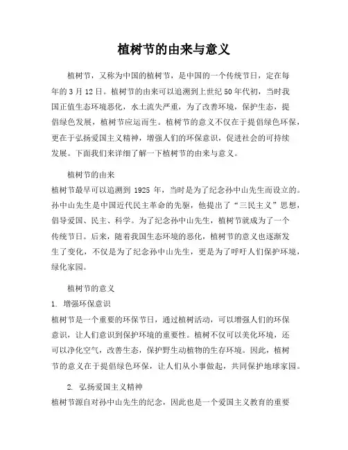 植树节的由来与意义