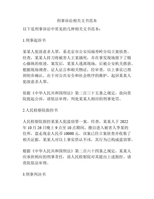 刑事诉讼相关文书范本