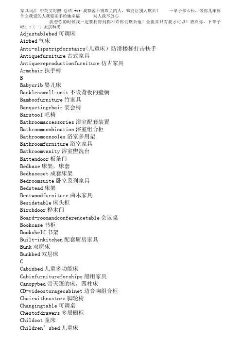 家具词汇中英文对照总结