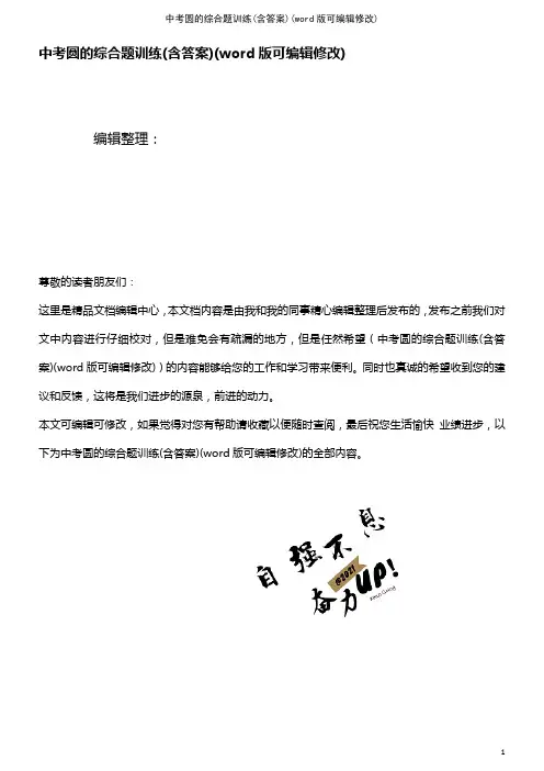 中考圆的综合题训练(含答案)[1]