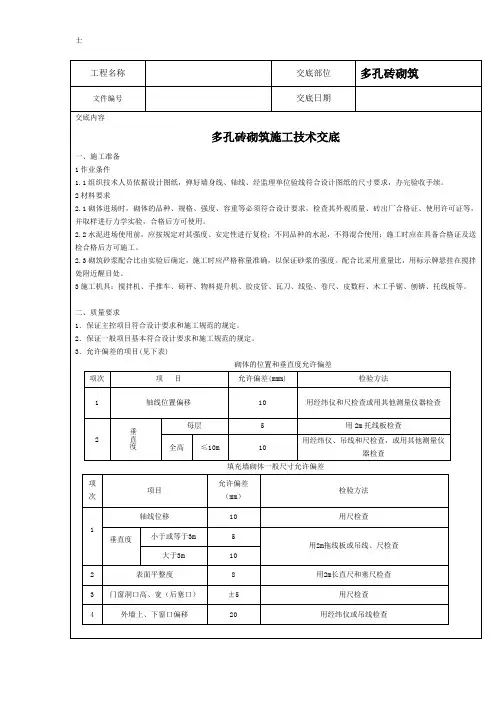 多孔砖砌筑施工技术交底