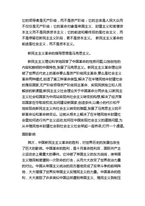 新民主主义革命的前途
