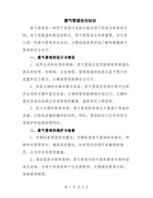 蒸气管道安全知识