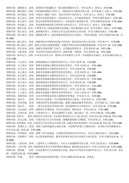 《仙剑奇侠传5前传》之饰物篇