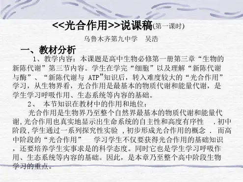 光合作用说课讲解