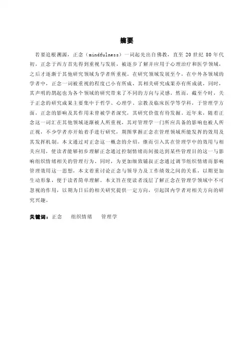 正念与领导力及工作绩效之间的关系