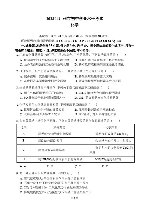2023年广州市中考化学试卷+参考答案解析