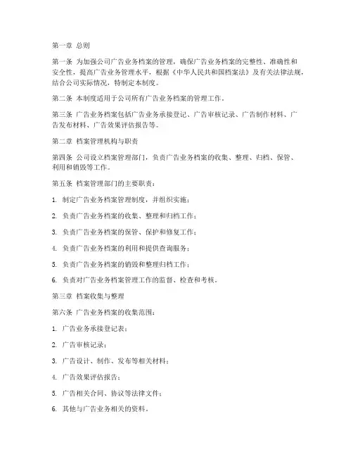 广告业务档案管理制度范本