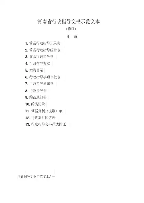 河南省行政指导文书示范文本