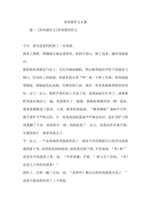煎鸡蛋作文6篇
