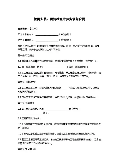 管网安装、雨污检查井劳务承包合同