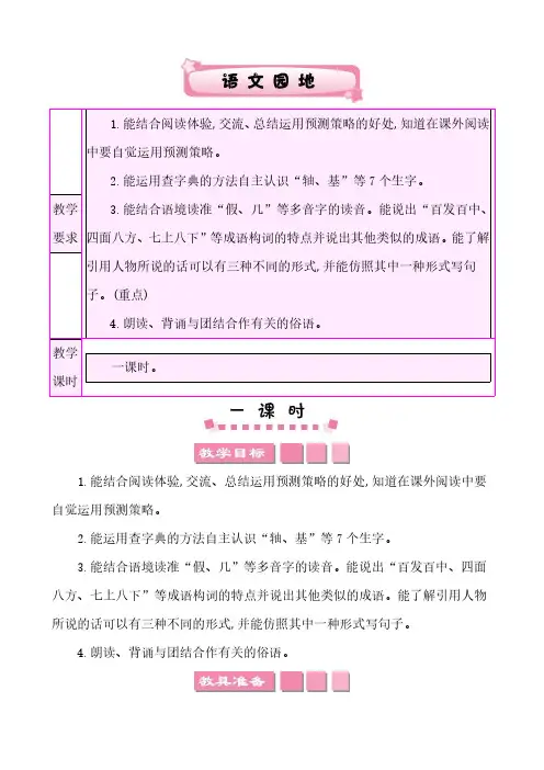 2024年部编版三年级语文上册教案第四单元语文园地 教案