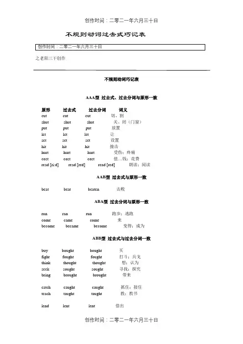 不规则动词过去式巧记表