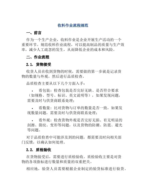 收料作业流程规范