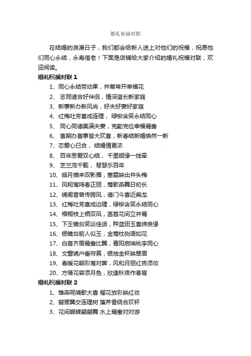 婚礼祝福对联