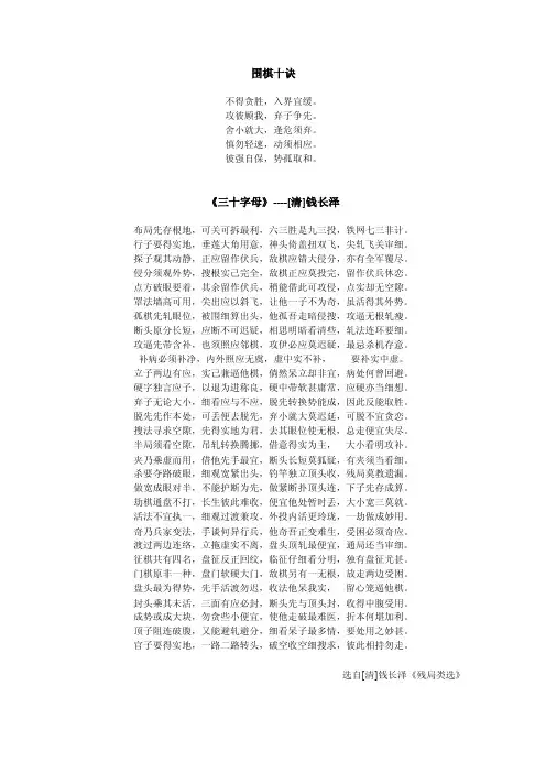 围棋十诀不得贪胜，入界宜缓。攻彼顾我，弃子争先。舍小就大，逢危须...