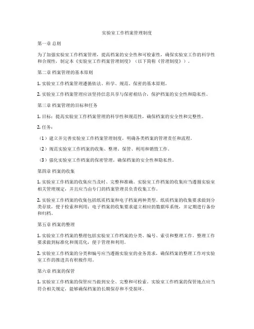 实验室工作档案管理制度