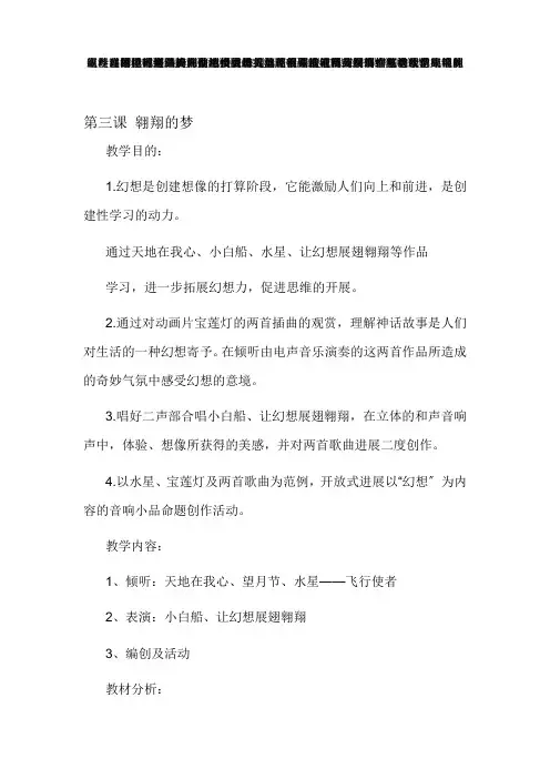 人音版小学五年级下册教案全册