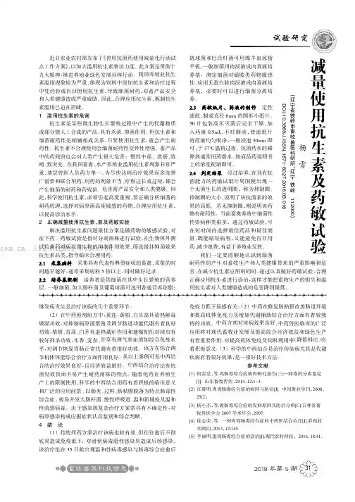 减量使用抗生素及药敏试验