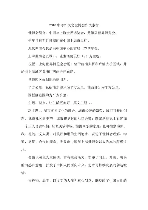 2010中考作文之世博会作文素材-作文