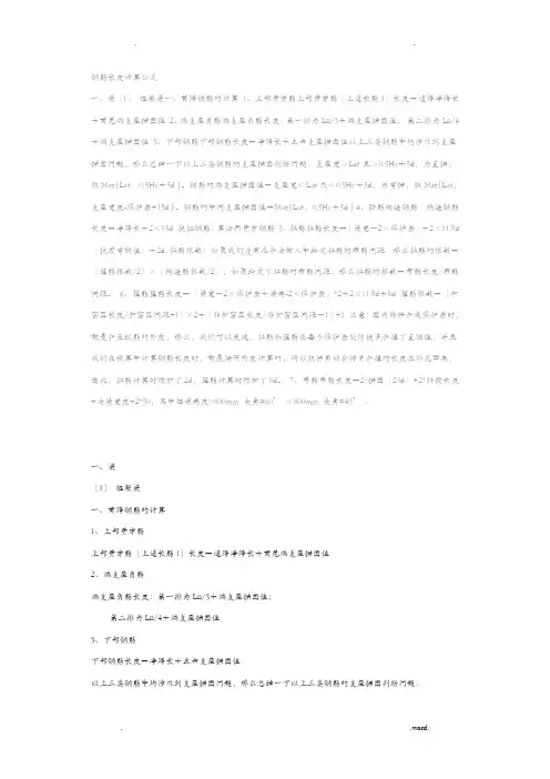 钢筋长度计算公式