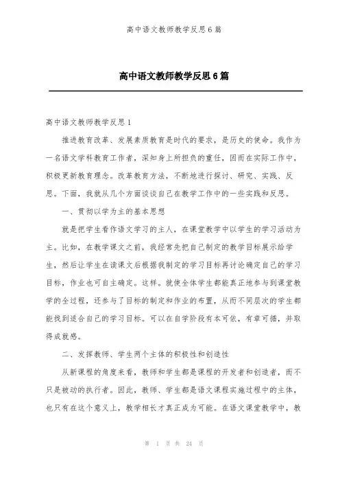 高中语文教师教学反思6篇