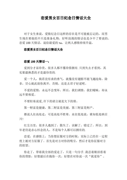 恋爱男女百日纪念日情话大全