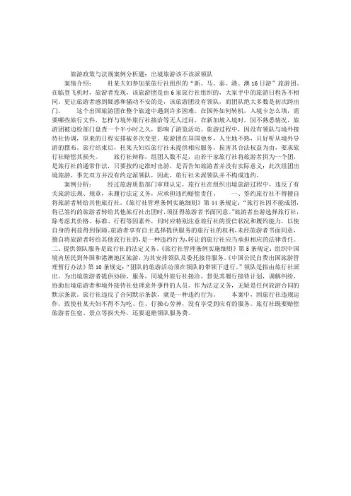 政策法规案例分析题：出境旅游该不该派领队