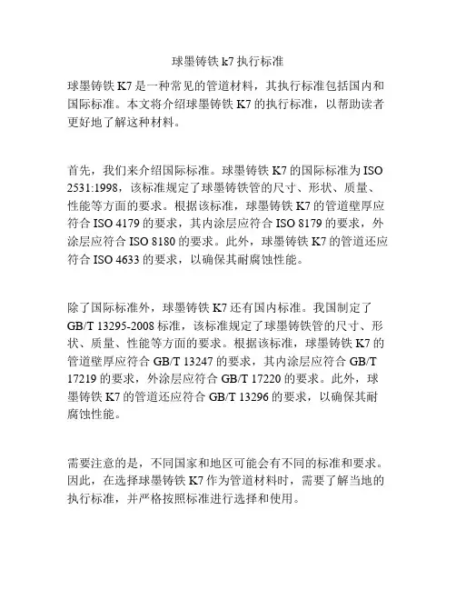 球墨铸铁k7执行标准