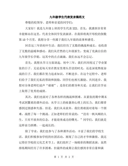 九年级学生代表发言稿范文