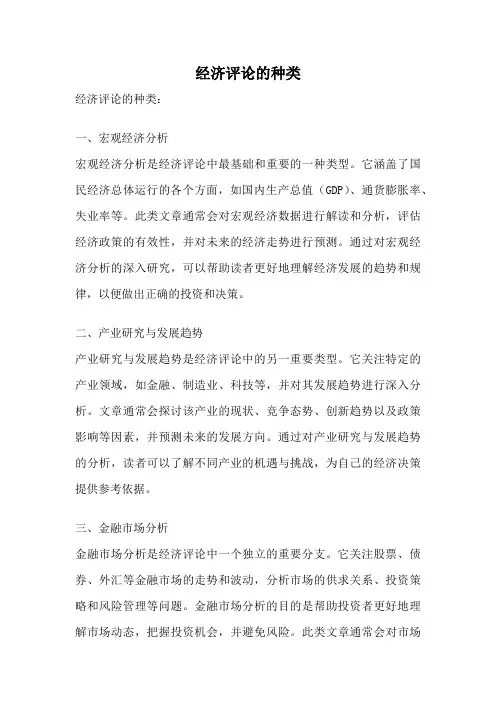 经济评论的种类
