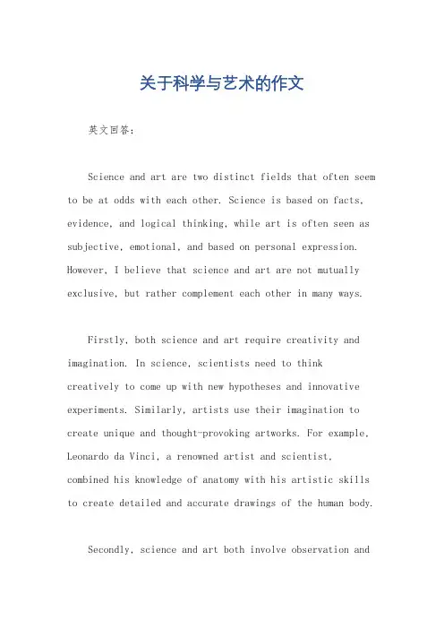 关于科学与艺术的作文