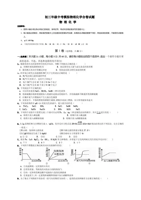 初三中考物理化学合卷模拟