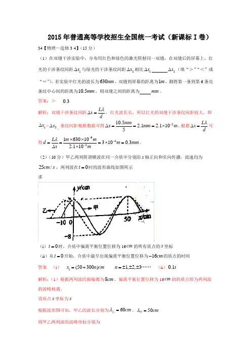 物理选修3—4近5年高考试题