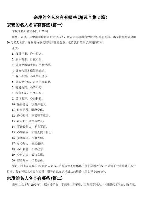 宗璞的名人名言有哪些(精选合集2篇)