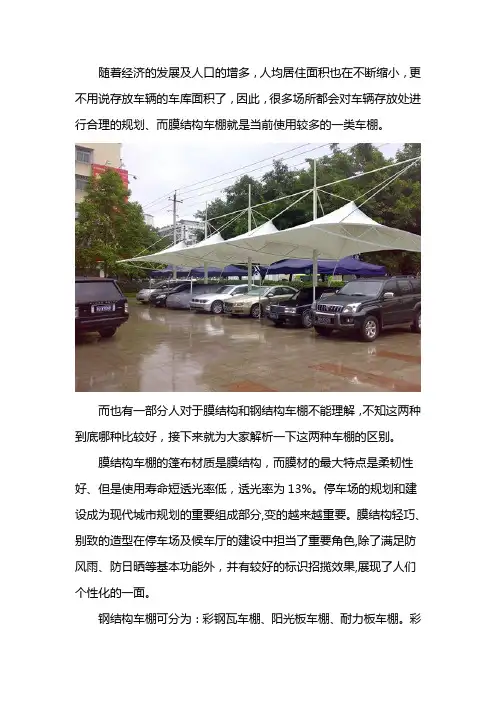 钢结构和膜结构自行车棚区别在哪里