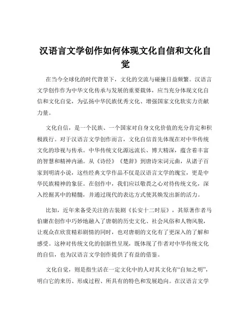 汉语言文学创作如何体现文化自信和文化自觉