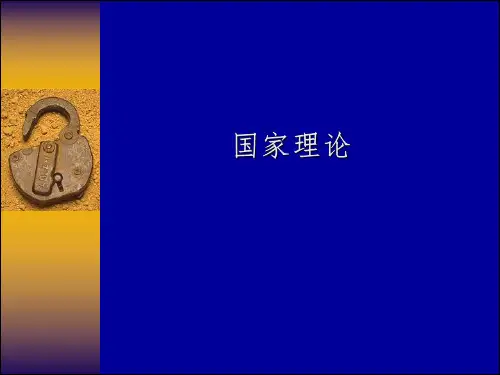 新制度经济学课件 (6)