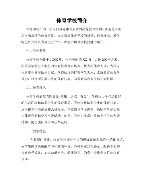 体育学校简介
