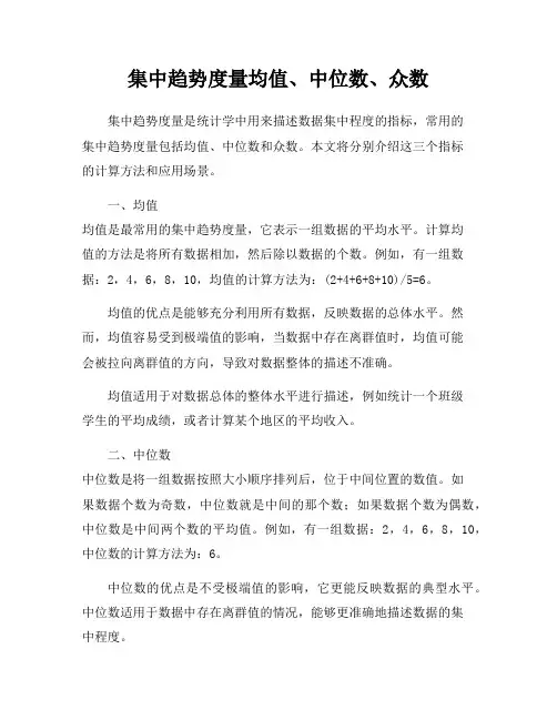 集中趋势度量均值、中位数、众数