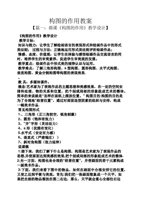 构图的作用教案