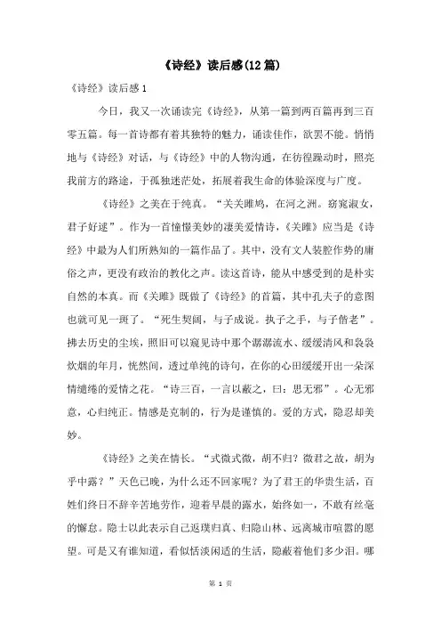 《诗经》读后感(12篇)