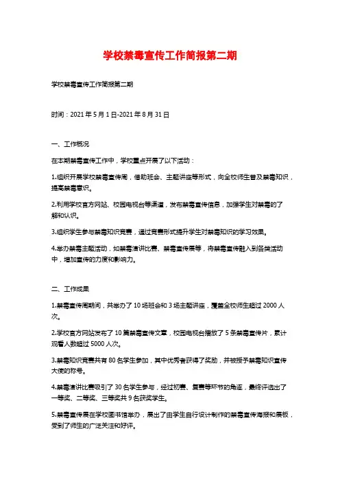 学校禁毒宣传工作简报第二期