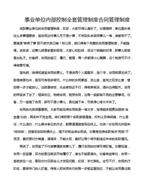 事业单位内部控制全套管理制度合同管理制度