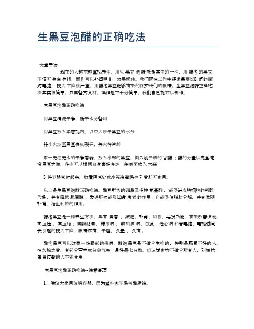 生黑豆泡醋的正确吃法【营养美味食谱大全】