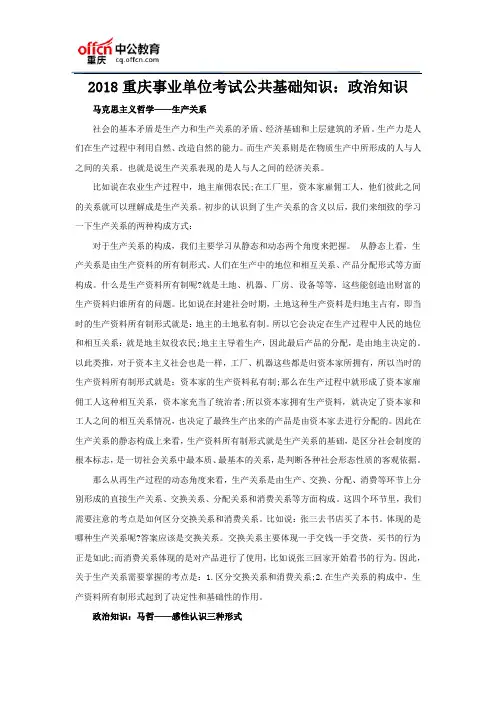 2018重庆事业单位考试公共基础知识：政治知识