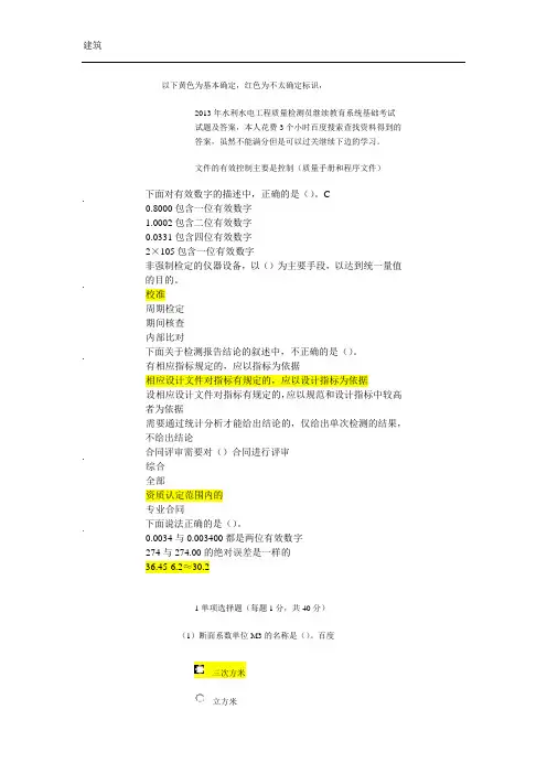 水利水电工程质量检测员继续教育系统基础考试试题及答案