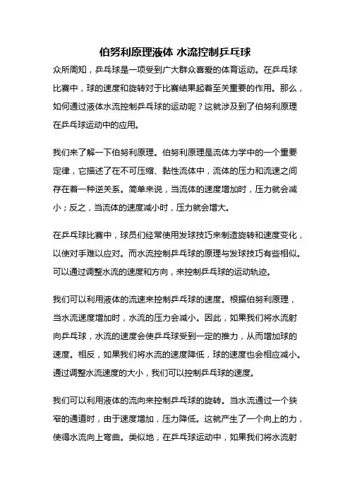 伯努利原理液体 水流控制乒乓球